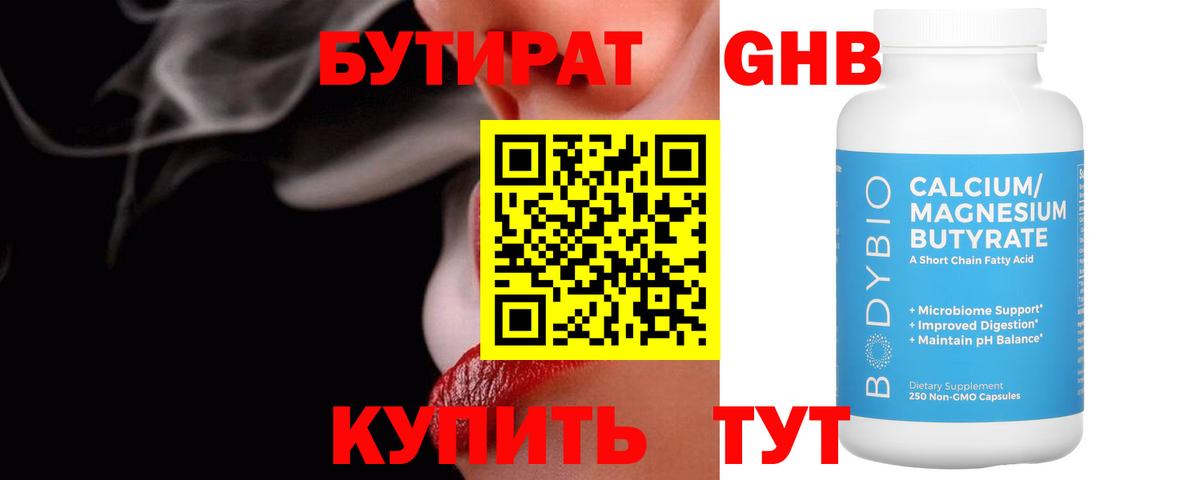 Бутират Butirat  Вход с VPN  Гудермес 