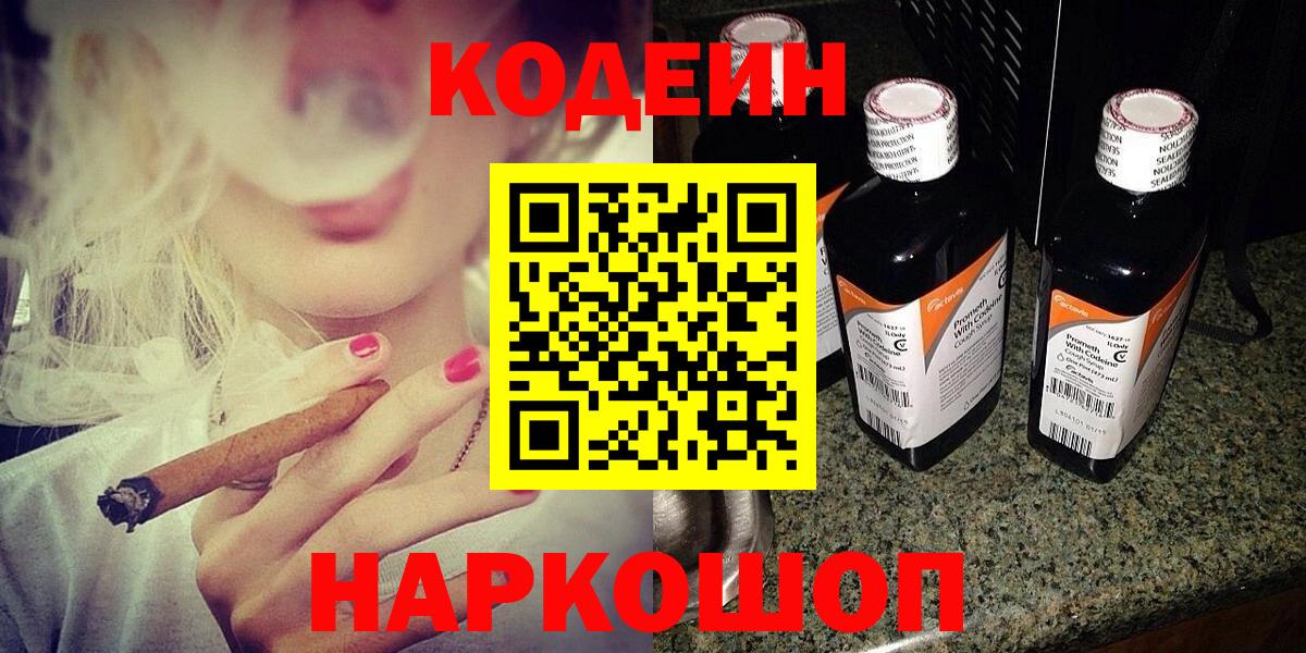 Кодеиновый сироп Lean напиток Lean (лин)  Вход с VPN  Гудермес  Codein Purple Drank 