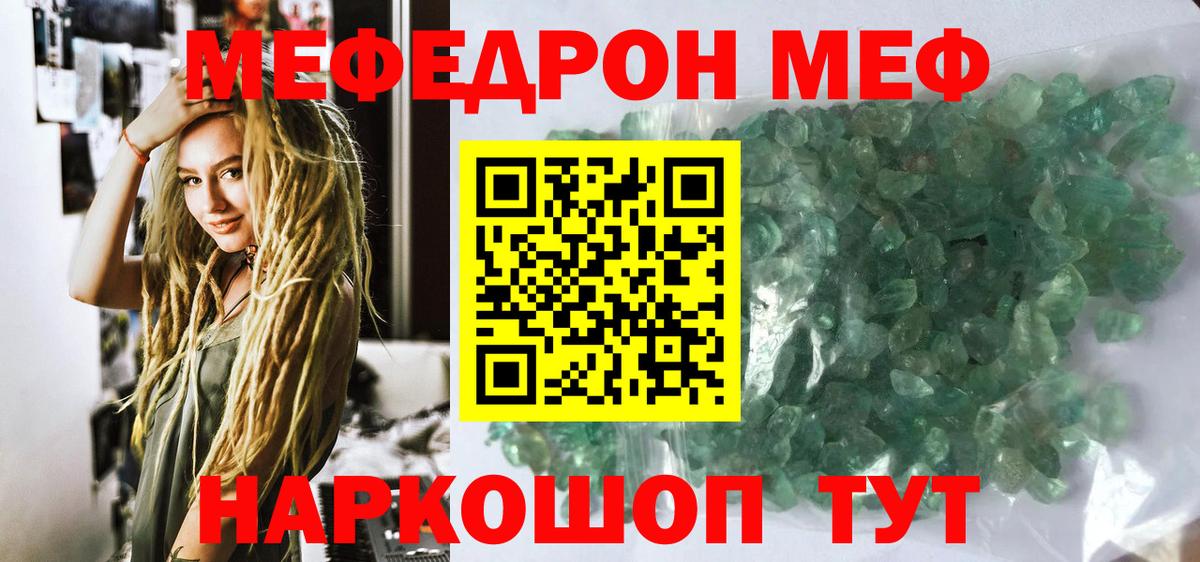 Меф  МЯУ-МЯУ mephedrone  Вход с VPN  Гудермес 